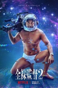 Обнажённый режиссёр (сериал) Обнажённый режиссёр (сериал) смотреть