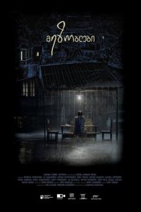 Соседи (фильм 2018) Соседи (фильм 2018) смотреть