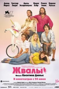 Жвалы (фильм 2020) Жвалы (фильм 2020) смотреть