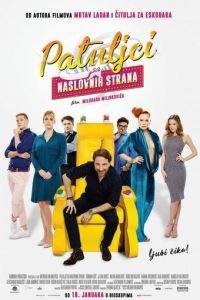 Карлики с обложки (фильм 2018) Карлики с обложки (фильм 2018) смотреть