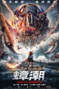 Тараканий прилив (фильм 2020) Тараканий прилив (фильм 2020) смотреть