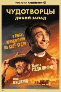 Чудотворцы (сериал) Чудотворцы (сериал) смотреть