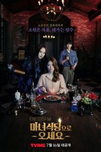 Приходите в ведьмин ресторан (сериал) Приходите в ведьмин ресторан (сериал) смотреть