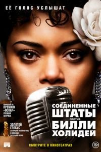 Соединённые Штаты против Билли Холидей (фильм 2021) Соединённые Штаты против Билли Холидей (фильм 2021) смотреть
