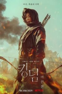 Королевство зомби: История Ашинь (фильм 2021) Королевство зомби: История Ашинь (фильм 2021) смотреть