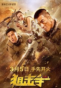 Снайпер (фильм 2020) Снайпер (фильм 2020) смотреть