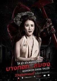 Страшные сказки Бангкока (фильм 2019) Страшные сказки Бангкока (фильм 2019) смотреть