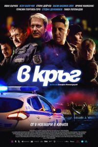 Патруль (фильм 2019) Патруль (фильм 2019) смотреть