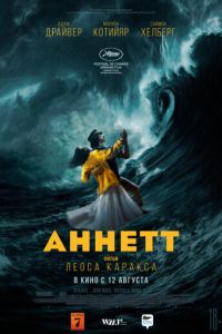 Аннетт (фильм 2021) Аннетт (фильм 2021) смотреть