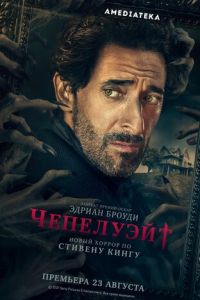 Чепелуэйт (сериал) Чепелуэйт (сериал) смотреть