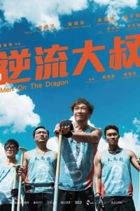Верхом на драконе (фильм 2018) Верхом на драконе (фильм 2018) смотреть
