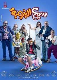 Осмелевший (фильм 2019) Осмелевший (фильм 2019) смотреть