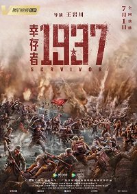 Выживший в 1937-ом (фильм 2021) Выживший в 1937-ом (фильм 2021) смотреть