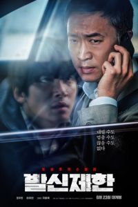 Вызов ограничен (фильм 2021) Вызов ограничен (фильм 2021) смотреть