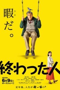 Конченый человек (фильм 2018) Конченый человек (фильм 2018) смотреть