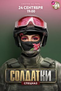 Солдатки (сериал) Солдатки (сериал) смотреть