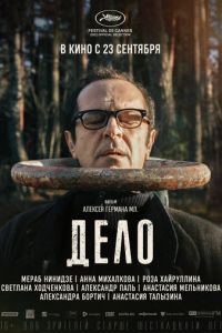 Дело (фильм 2021) Дело (фильм 2021) смотреть