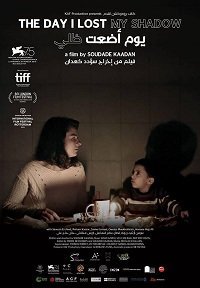 День, когда я потерял свою тень (фильм 2018) День, когда я потерял свою тень (фильм 2018) смотреть