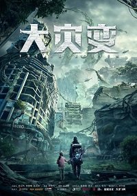 Глобальное озеленение (фильм 2021) Глобальное озеленение (фильм 2021) смотреть