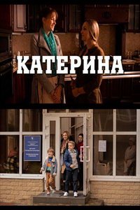 Катерина (сериал) Катерина (сериал) смотреть