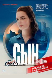 Сын (сериал) Сын (сериал) смотреть