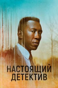 Настоящий детектив (сериал) Настоящий детектив (сериал) смотреть