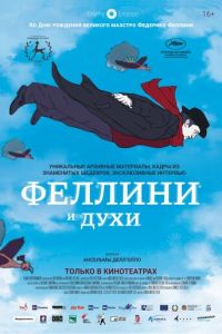 Феллини и духи (фильм 2020) Феллини и духи (фильм 2020) смотреть