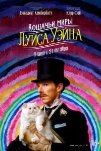 Кошачьи миры Луиса Уэйна (фильм 2021) Кошачьи миры Луиса Уэйна (фильм 2021) смотреть