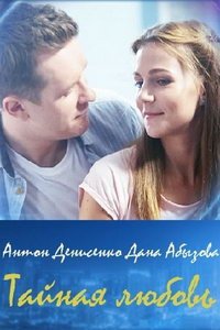 Испытание (сериал) Испытание (сериал) смотреть