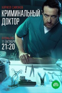 Криминальный доктор (сериал) Криминальный доктор (сериал) смотреть