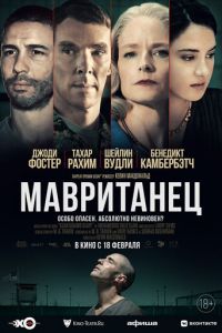 Мавританец (фильм 2020) Мавританец (фильм 2020) смотреть
