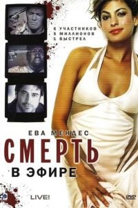 Смерть в эфире (фильм 2007) Смерть в эфире (фильм 2007) смотреть