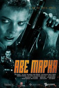 В аду нет места ярости (фильм 2021) В аду нет места ярости (фильм 2021) смотреть