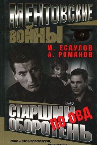 Ментовские войны (сериал) Ментовские войны (сериал) смотреть