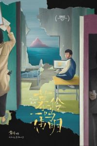 Мулин, Вэймин, Имин (фильм 2019) Мулин, Вэймин, Имин (фильм 2019) смотреть
