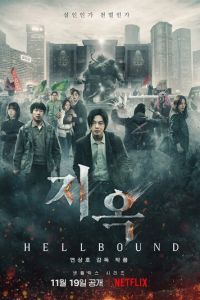 Зов ада (сериал) Зов ада (сериал) смотреть