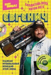 Евгенич (сериал) Евгенич (сериал) смотреть