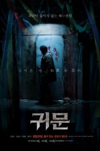 Призрачная дверь (фильм 2021) Призрачная дверь (фильм 2021) смотреть