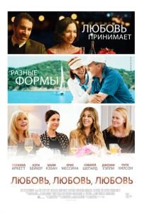 Любовь, любовь, любовь (фильм 2020) Любовь, любовь, любовь (фильм 2020) смотреть