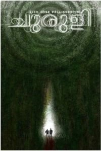 Лабиринт (фильм 2021) смотреть