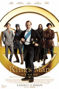 King's Man: Начало (фильм 2021) King's Man: Начало (фильм 2021) смотреть