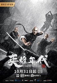 Эпоха Легенд (фильм 2021) Эпоха Легенд (фильм 2021) смотреть