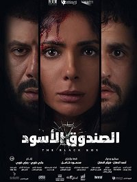 Черная коробка (фильм 2020) Черная коробка (фильм 2020) смотреть