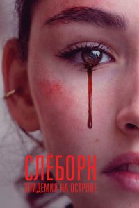 Слёборн: Эпидемия на острове (сериал) Слёборн: Эпидемия на острове (сериал) смотреть