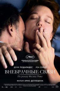 Внебрачные связи (фильм 2021) Внебрачные связи (фильм 2021) смотреть