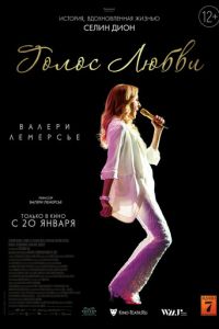Голос любви (фильм 2020) Голос любви (фильм 2020) смотреть