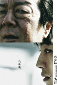 Пробел (фильм 2021) Пробел (фильм 2021) смотреть