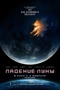Падение Луны (фильм 2022) Падение Луны (фильм 2022) смотреть