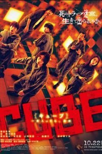 Куб (фильм 2021) Куб (фильм 2021) смотреть