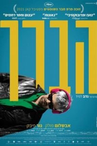 Колено Ахед (фильм 2021) Колено Ахед (фильм 2021) смотреть